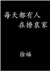 每天都有人在撩哀家