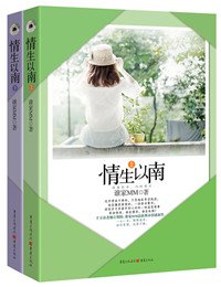 情生以南/抵抗隱婚老公/抵抗隱婚總裁