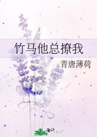竹馬他總撩我