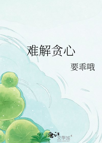 難解貪心